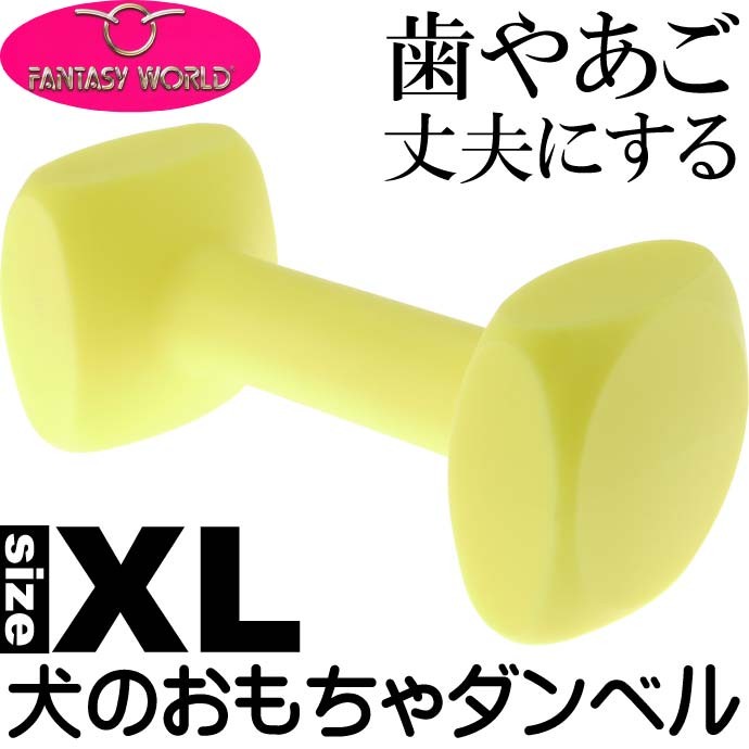 ペット用ダンベル 競技 訓練に トレーニングダンベル