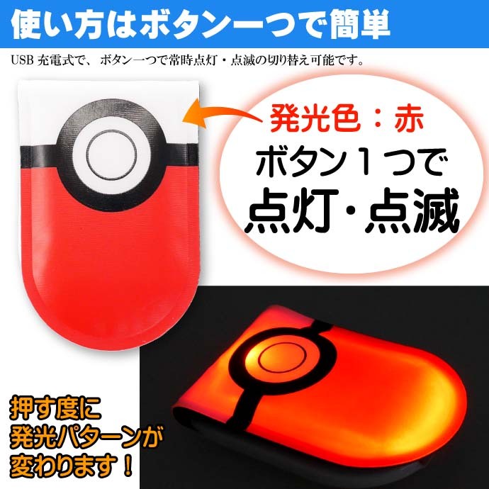 充電式LEDクリップライト モンスターボール PK-LED1 キャラクター