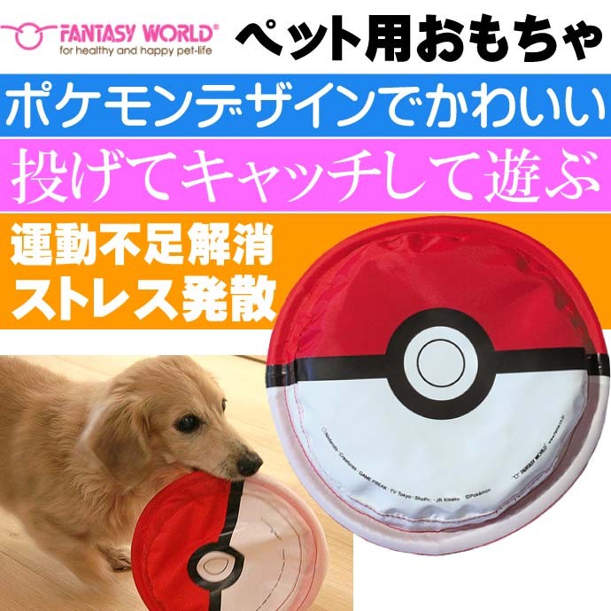 送料無料 ポケモン ジャンプ モンスターボールs ペットのおもちゃ ペット用品 犬 わんちゃんの投げて遊ぶオモチャ Fa117 Fa Ase 通販 Yahoo ショッピング