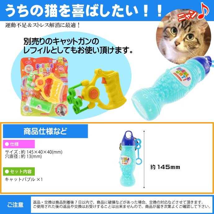 キャットバブル レフィル 猫用シャボン玉 0BC101 ペットが口にしても安全なしゃぼん玉 Fa5004