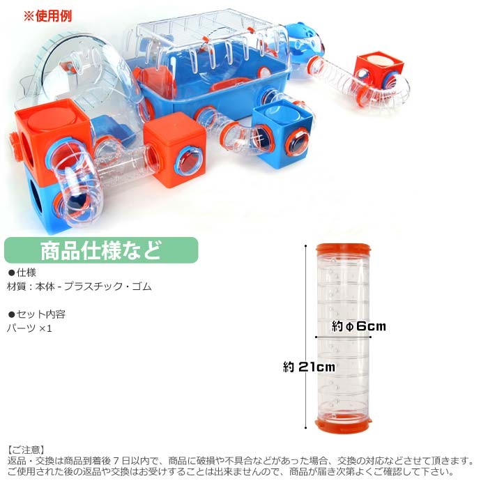 ferplast専用ハムスター用玩具連結パーツ