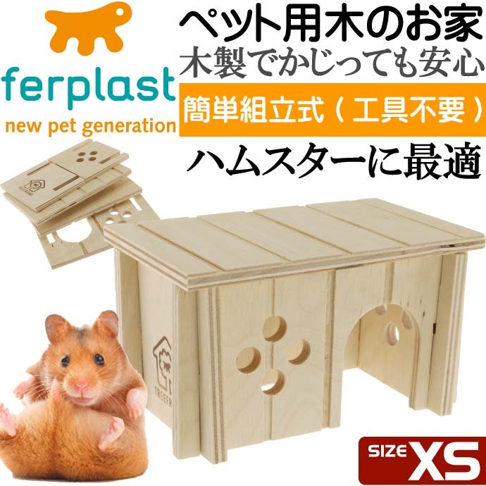 ferplastハムスター用ウッドハウスSIN4641木のお家XS ペット用品