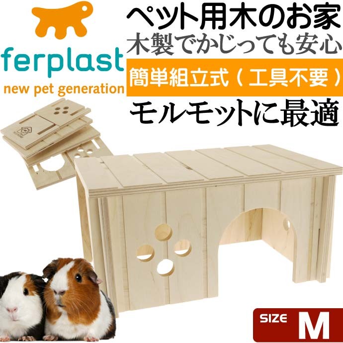 ferplastモルモット用ウッドハウスSIN4645木のお家M ペット用品 ...