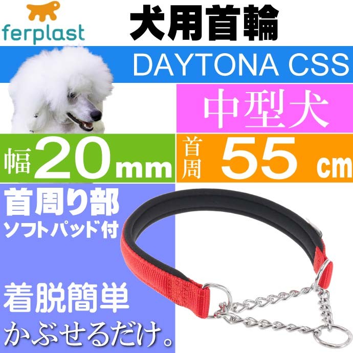 首輪、ハーネス、リード キナリ・ベージュ 首輪 犬用 ファープラスト デイトナCSS 赤色 首回り55cm ペット用品 ferplast チェーン  ハーフチョーク犬用首輪 Fa360 keR4JsTfml - shahjahanmosque.org.uk