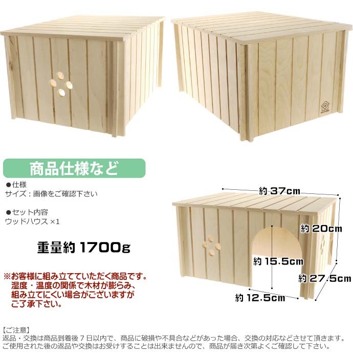 木製小動物用ハビタット Amazon | fuu 固定できるハニカムウッド ハウス 小動物 木製