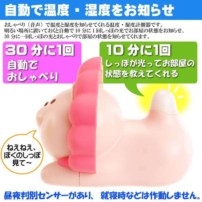 温度計 湿度計 ライオンのおしゃべり温湿度計 ピンク EX-2985 光と