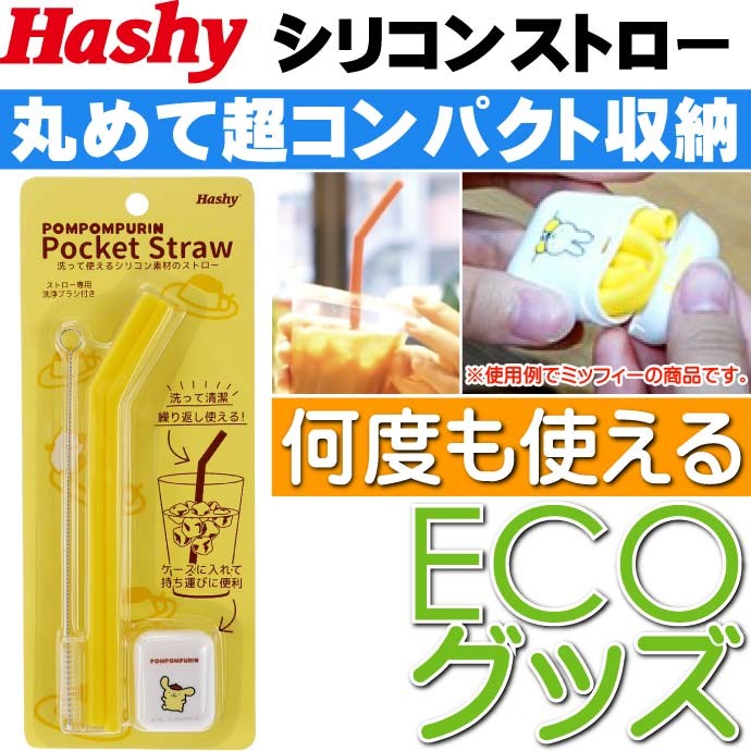 ポケットシリコンストロー 2本