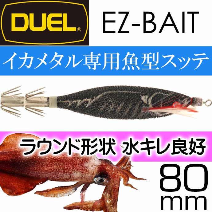イージーベイト No.5 BLBB ブルー夜光ボイルブラック 80mm 5g デュエル EZ-BAIT CLOTH イカメタル ドロッパー エギ スッテ  Ks2499 :ks-0756791502451:ASE 通販 