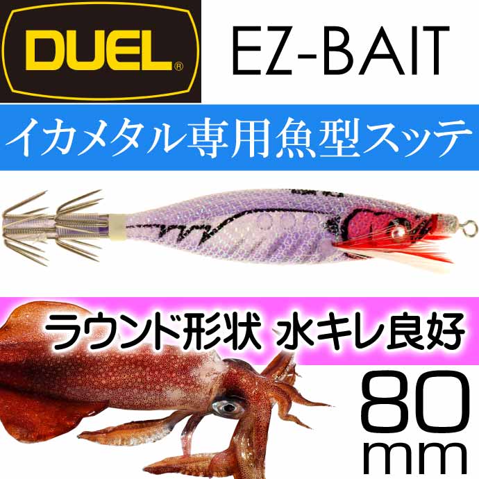 DUEL（デュエル） イージーベイト No.9 KVRH ケイムラレッドヘッド
