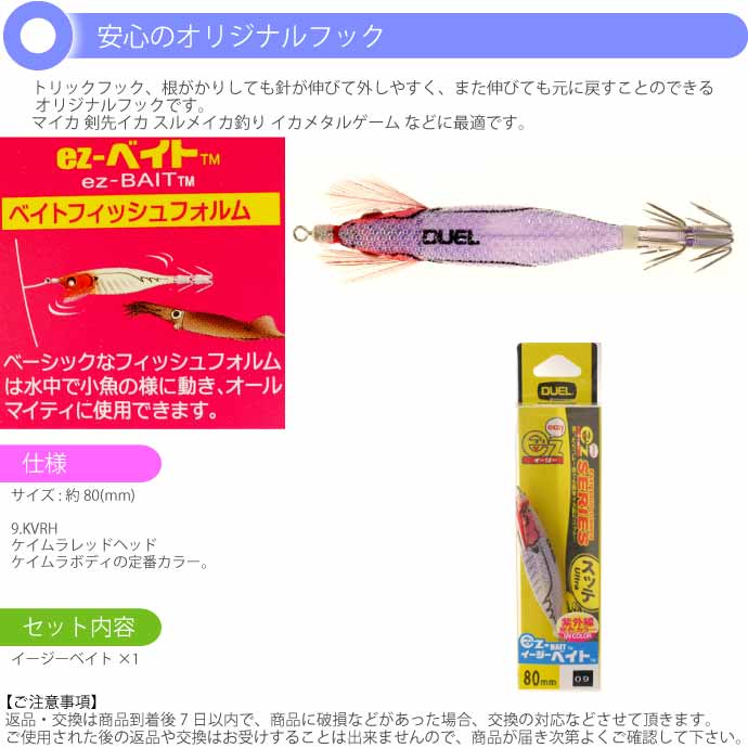 DUEL（デュエル） イージーベイト No.9 KVRH ケイムラレッドヘッド