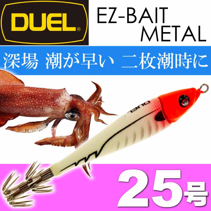 DUEL EZ-Bait Metal 25 94 g 13 SRIW
