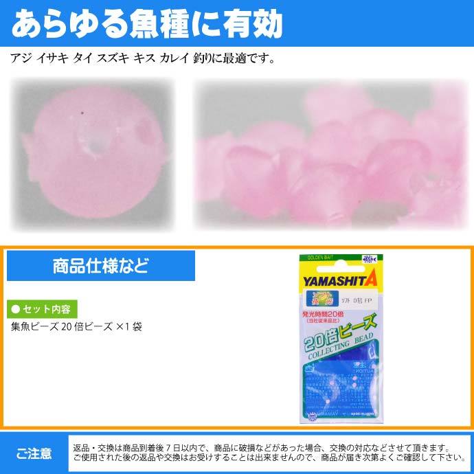 集魚ビーズ 20倍ビーズ ハードtype 25粒入