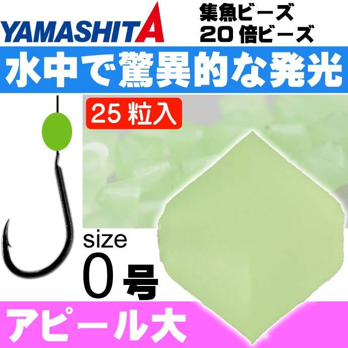 集魚ビーズ 20倍ビーズ ハードtype 25粒入