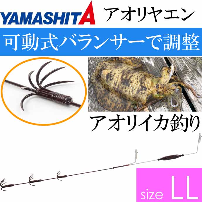 アオリヤエン LL 3段