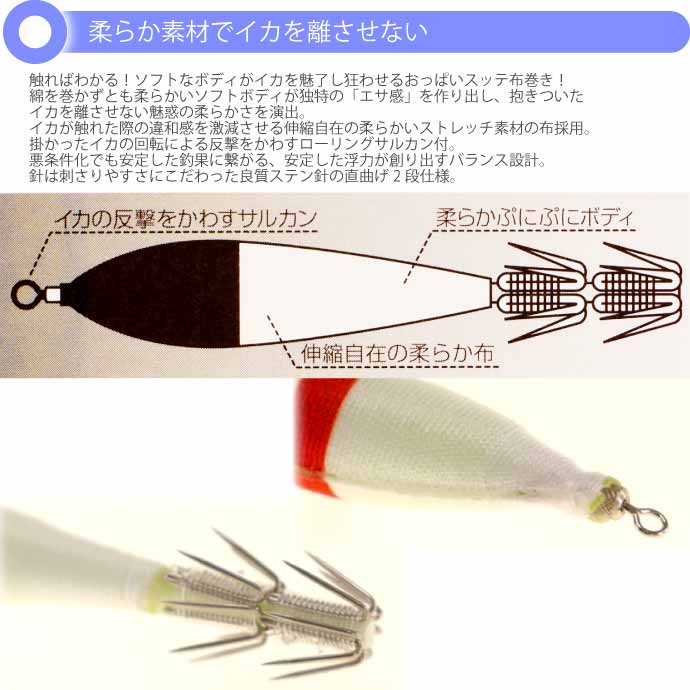 おっぱいスッテ布巻 夜光F/赤ライン 3号 長85mm ドロッパー 2本