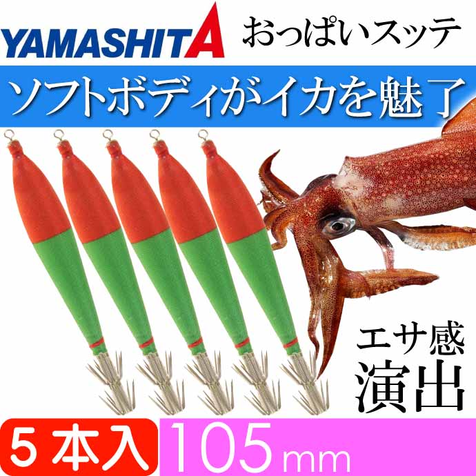 おっぱいスッテ布巻 夜光F/赤緑 4号 長105mm ドロッパー 5本入