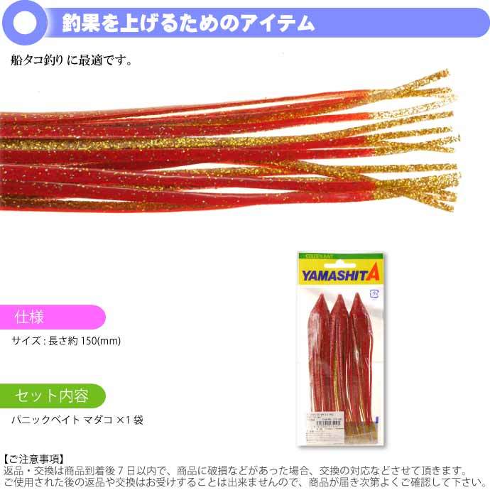 パニックベイト マダコ