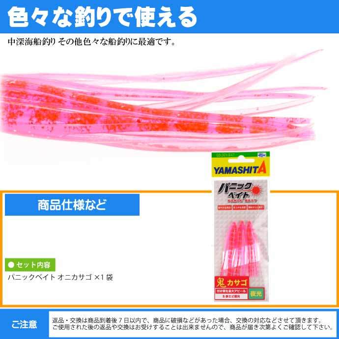 パニックベイト オニカサゴ 3匹入