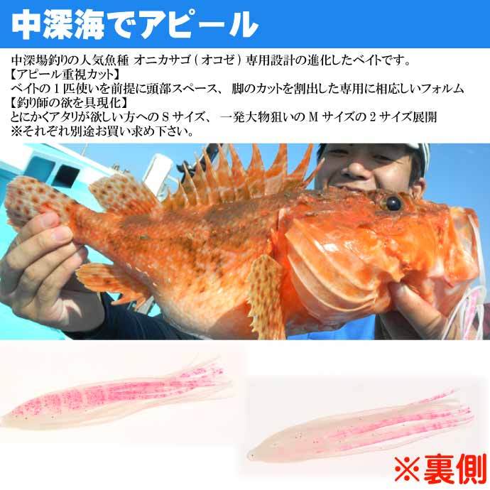 パニックベイト オニカサゴ 3匹入