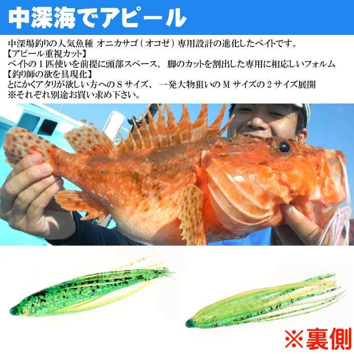 パニックベイト オニカサゴ
