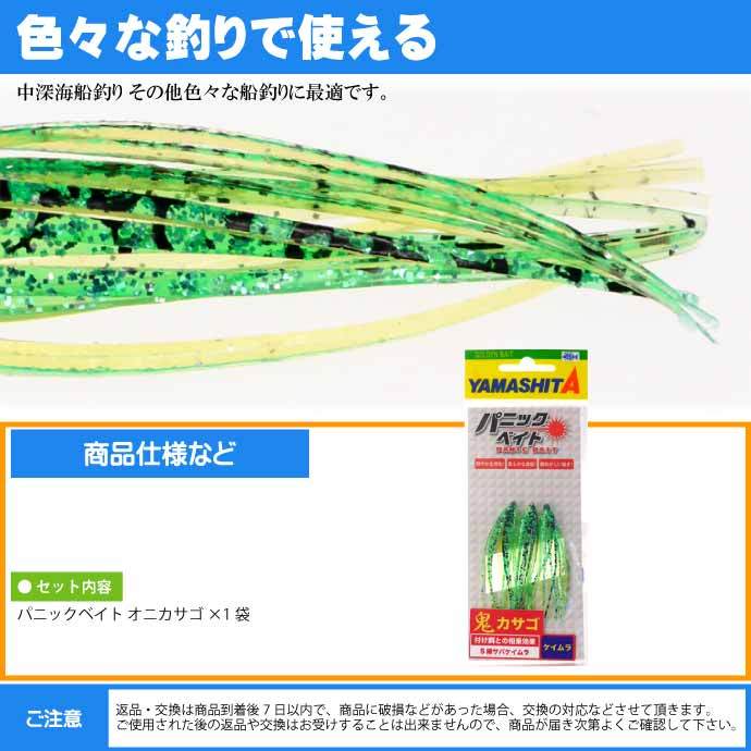 パニックベイト オニカサゴ