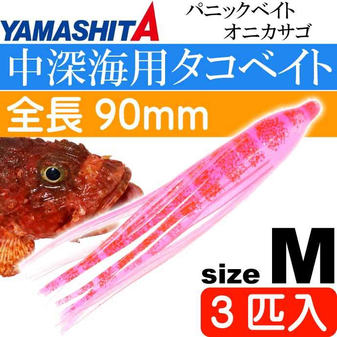 パニックベイト オニカサゴ