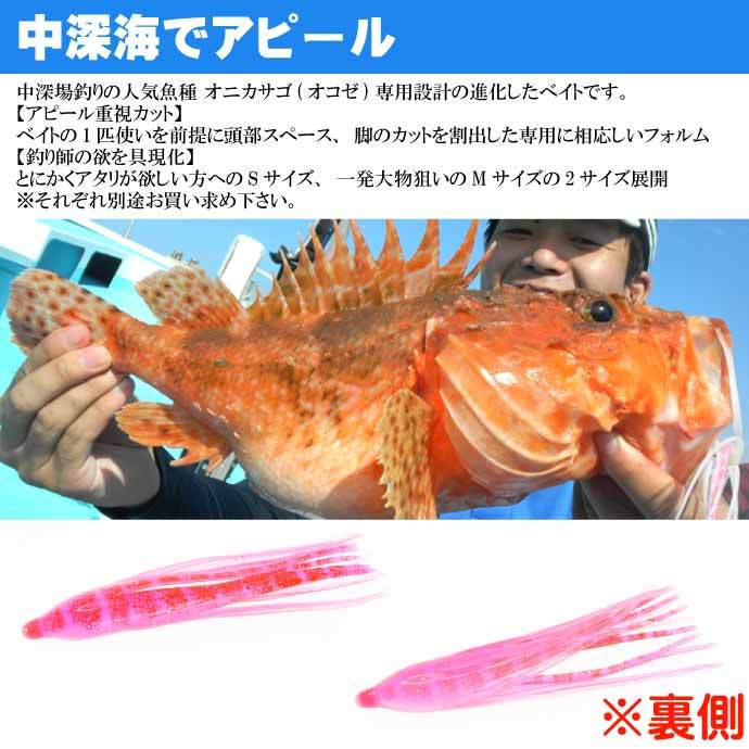 パニックベイト オニカサゴ
