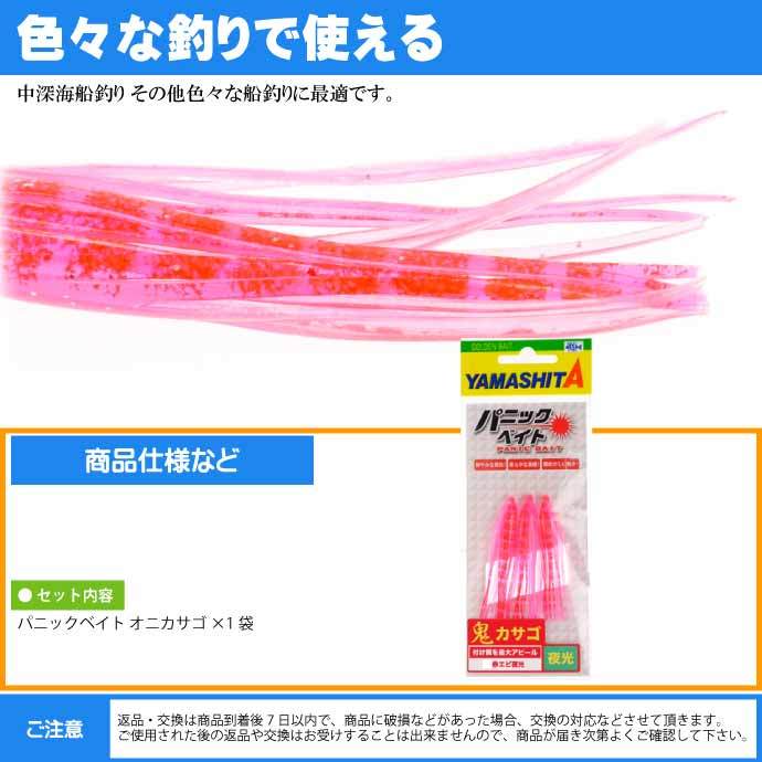 パニックベイト オニカサゴ