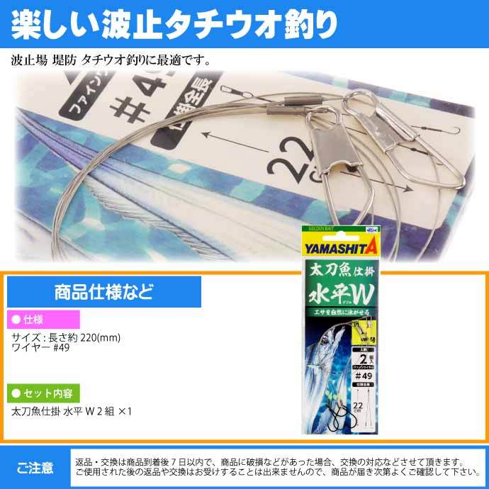 太刀魚仕掛 水平W 6号 波止場タチウオ釣り仕掛け 2組入り YAMASHITA