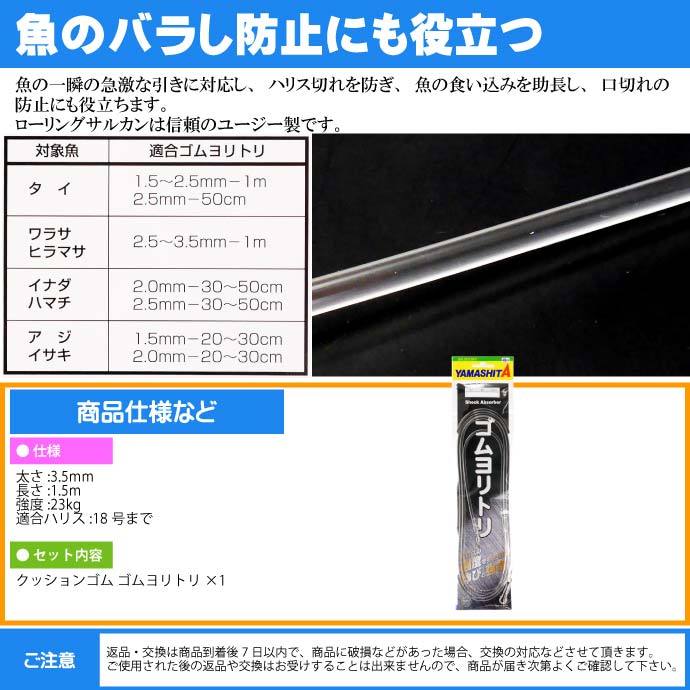 クッションゴム ゴムヨリトリ 太さ3.5mm 長1.5m サルカンR/H YAMASHITA ヤマシタ ヤマリア 589-719 釣り具 Ks1430  :ks-4510001589719:ASE - 通販 - Yahoo!ショッピング