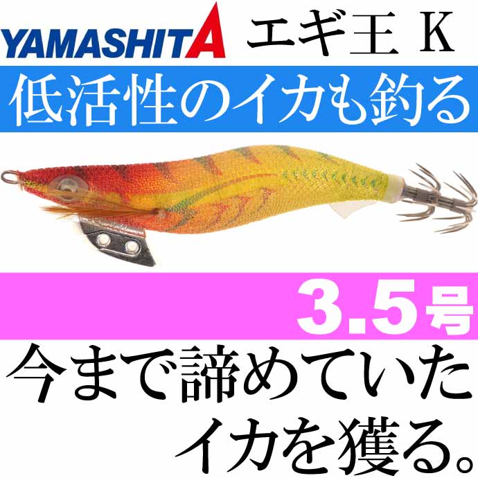 エギ王 K 009 メープルサンセット 3.5号 22g 105mm ラメ布 ケイムラ 