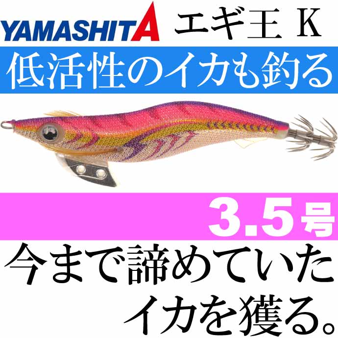 エギ王 K 003 ローズゴールド 3.5号 22g 105mm ラメ布 金テープ 沈下