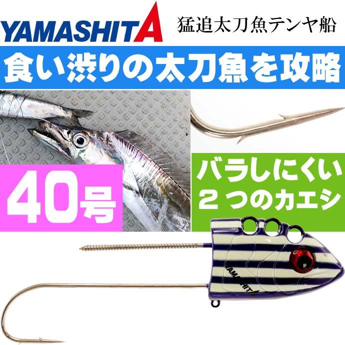 ５５％以上節約 限定特価 シマノ 太刀魚ゲッター 時短テンヤ 2号 3号 4号 5号 タチウオテンヤ メール便対応  materialworldblog.com