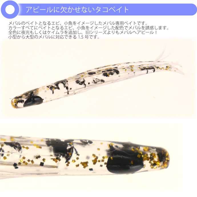 パニックベイト メバル