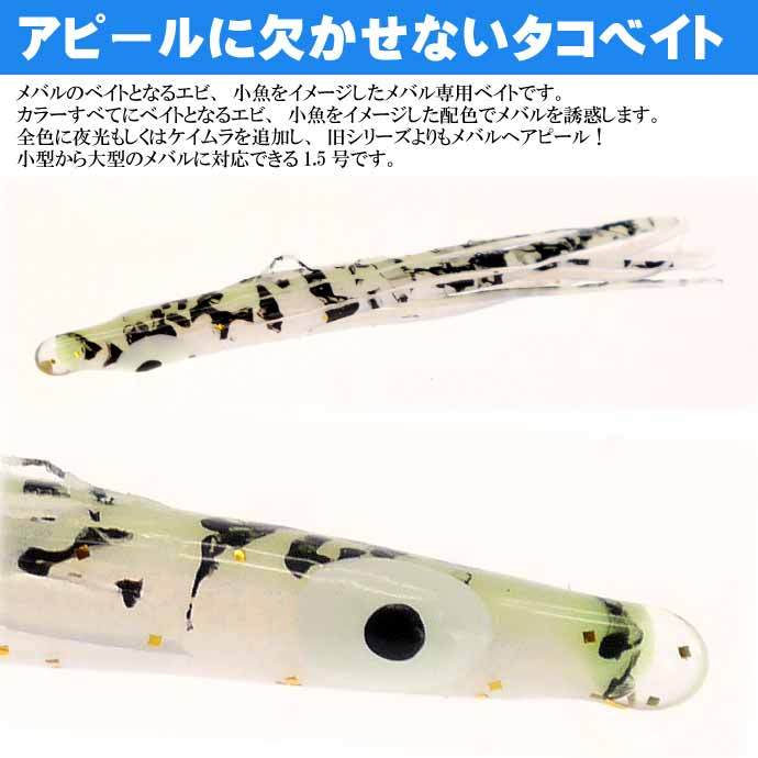 パニックベイト メバル