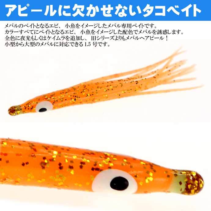 パニックベイト メバル