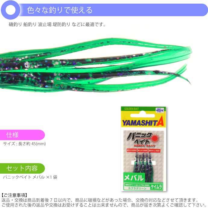 パニックベイト メバル