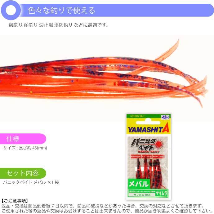 パニックベイト メバル MB09 ZU ザリガニUSA