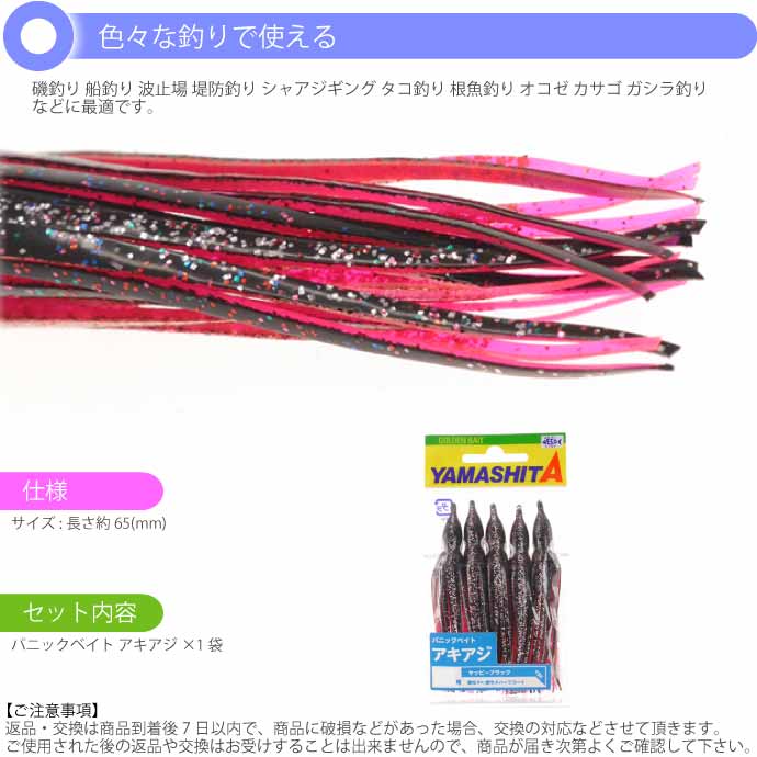 パニックベイト アキアジ 2号 YBK ヤッピーブラック 5個入 YAMASHITA ヤマシタ ヤマリア 615-869 釣り具 タコベイト Ks2124 :ks-4510001615869:ASE 通販 パニックベイト アキアジ 2号 KPP ケイムラピンクピンク 5個入 YAMASHITA ヤマシタ ヤマリア 615-852 釣り具 タコベイト Ks1885