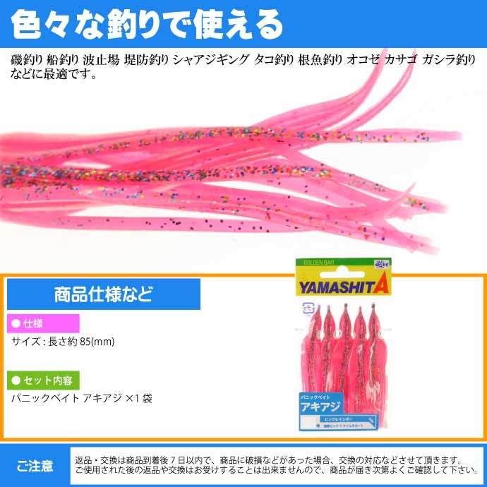 パニックベイト アキアジ 5個入