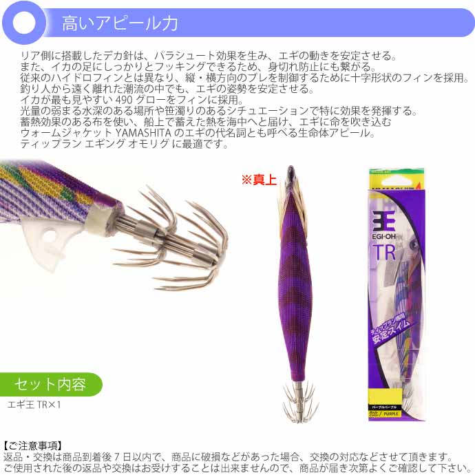 エギ王 TR 3.5号 27g 056 パープルパープル 長100mm ベーシック布 紫