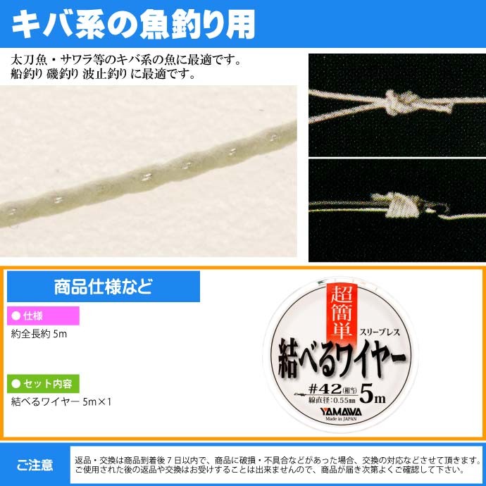 302円 送料無料(一部地域を除く) ヤマワ産業 Yamawa Sangyo 結べるワイヤー 0.55mm 302円 送料無料(一部地域を除く) ヤマワ産業 Yamawa Sangyo 結べるワイヤー 0.55mm