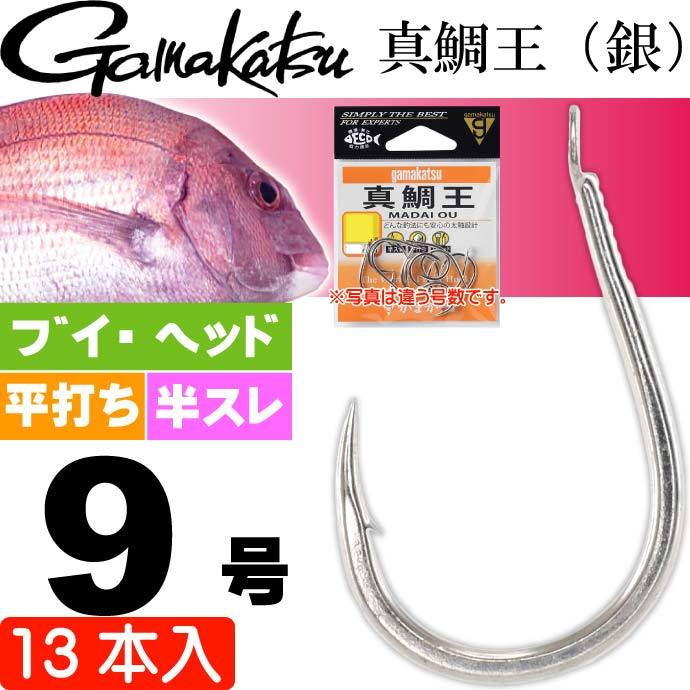 メーカー公式ショップ がまかつ Gamakatsu 真鯛王 フック 銀 9号 釣り針 buxo.cat