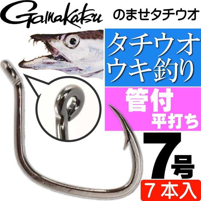 がまかつ のませタチウオ 太刀魚仕掛け針7号 7本入 Gamakastu 釣り具 浮き釣り 波止太刀魚釣り Ks280 Ks Ase 通販 Yahoo ショッピング