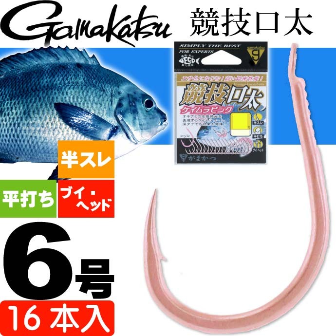 がまかつ 競技口太 68444 グレ針6号 ケイムラピンク16本入 gamakatsu 釣り具 半スレ 平打ち Ks303  :ks-4549018411546:ASE - 通販 - Yahoo!ショッピング