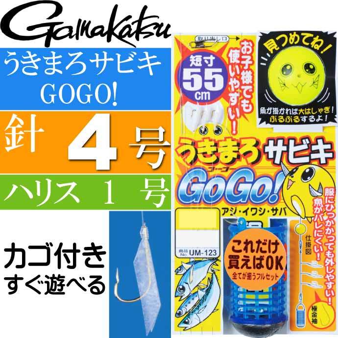 Gamakatsu うきまろサビキ GOGO! 針4号 ハリス1号 短寸55cm