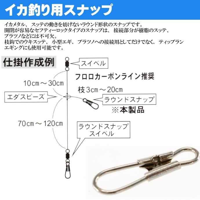 イカメタル　スッテ　メタル　リーダー Gamakatsu（がまかつ） イカメタルリーダー ラウンドスナップ size 1号