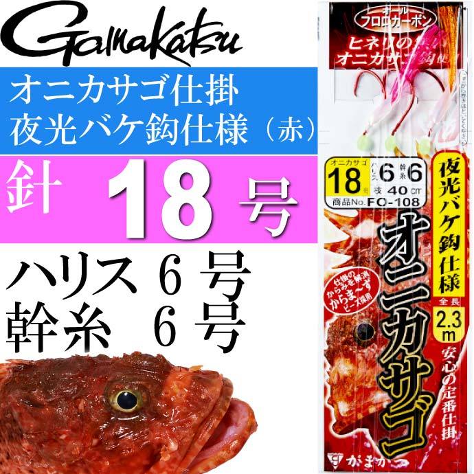 がまかつ オニカサゴ仕掛 夜光バケ鈎仕様 赤 18号 Gamakatsu 釣り具 オコゼ ウッカリカサゴ 仕掛け釣り針 Ks930 Ks Ase 通販 Yahoo ショッピング