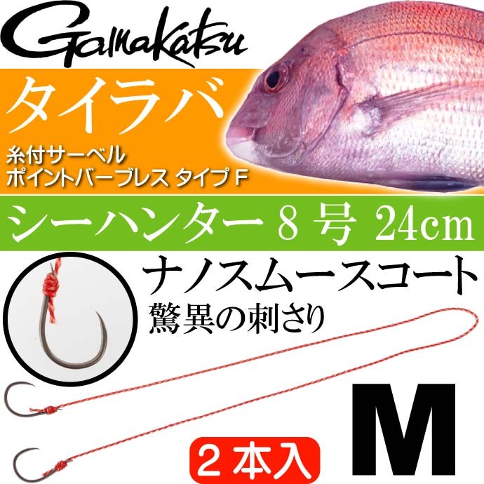 Gamakatsu（がまかつ） 糸付サーベルポイントバーブレス typeF 針両