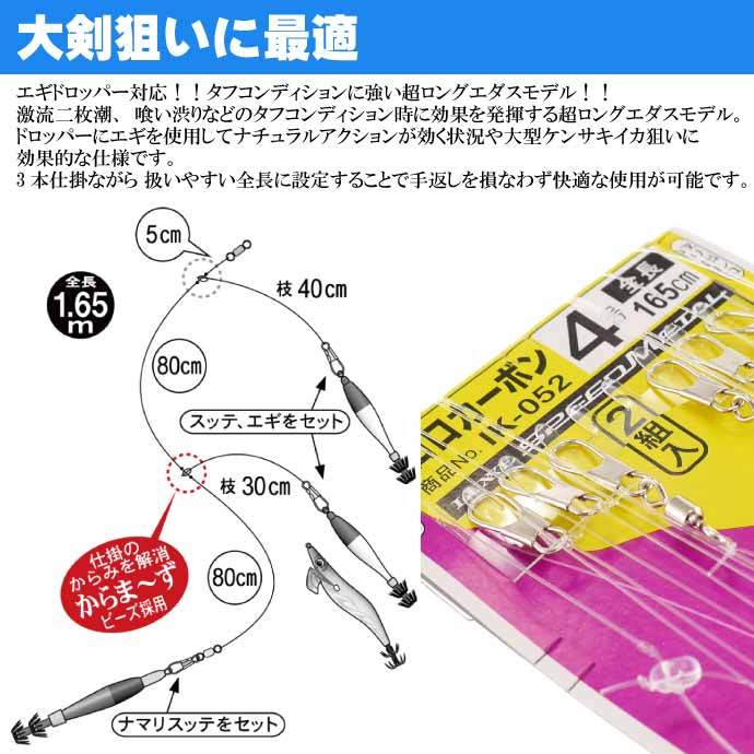 イカメタルリーダー 超ロングエダス 幹糸4号 ハリス4号 イカメタル仕掛け gamakatsu がまかつ IK052 42671 釣り具 Ks1684